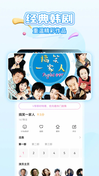 韩小圈免费下载-韩小圈去广告版下载 Hero图